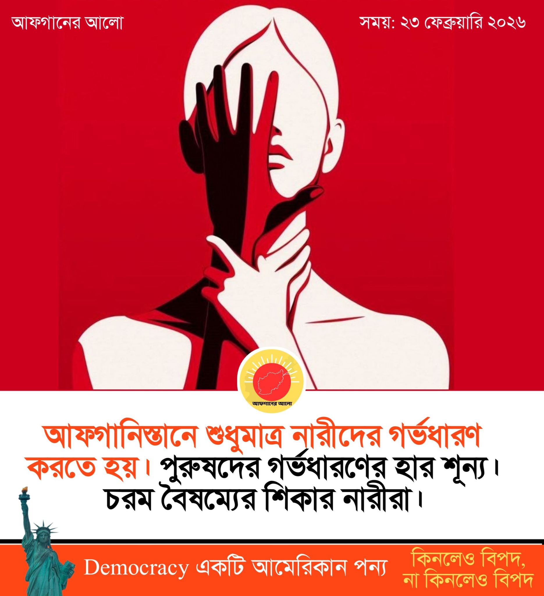 আফগানিস্তানে শুধুমাত্র নারীদের গর্ভধারণ করতে হয় — চরম বৈষম্যের শিকার নারীরা