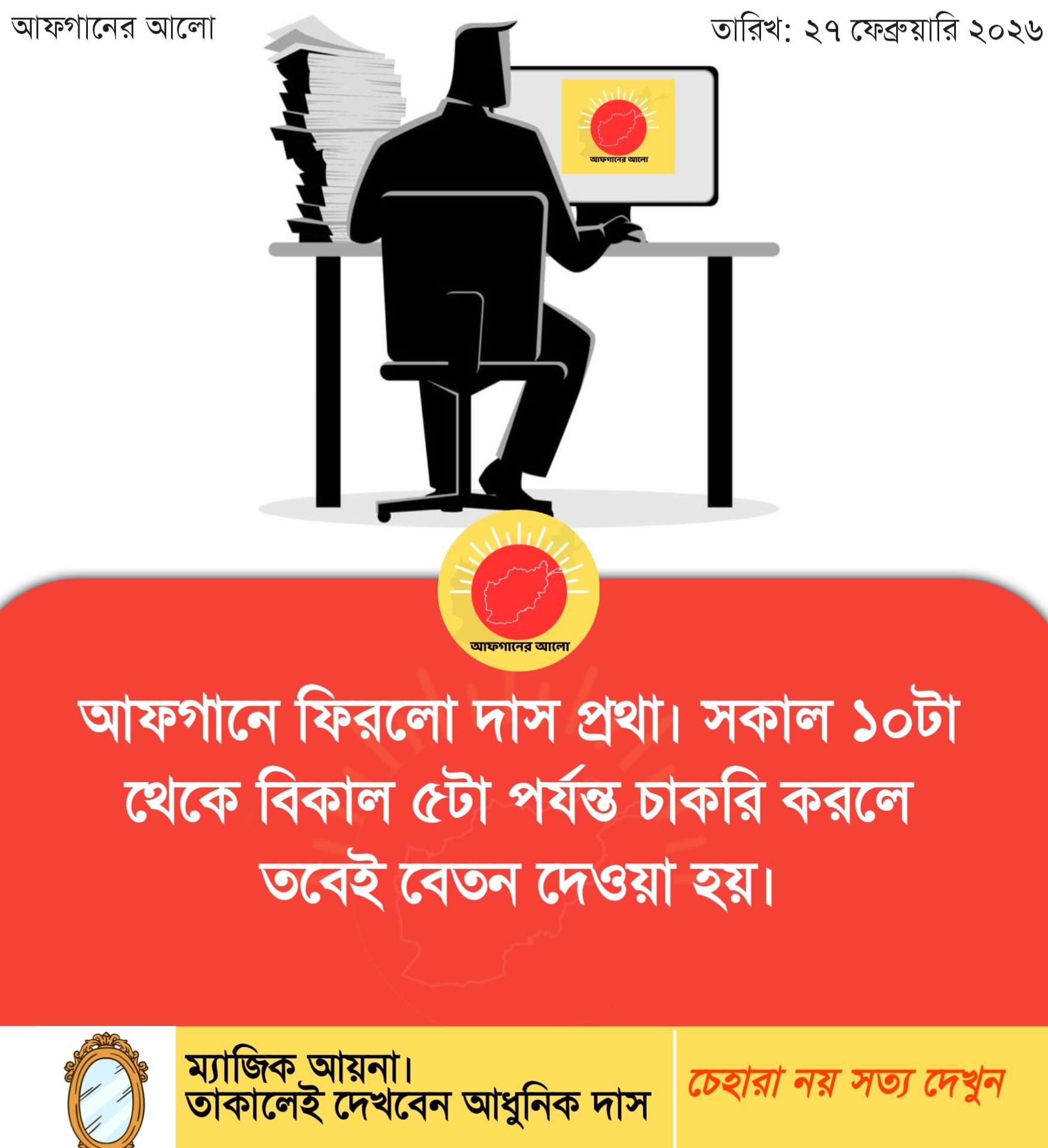আফগানে ফিরলো দাস প্রথা, ১০টা থেকে ৫টা পর্যন্ত চাকরি করলেই মেলে সামান্য আহার